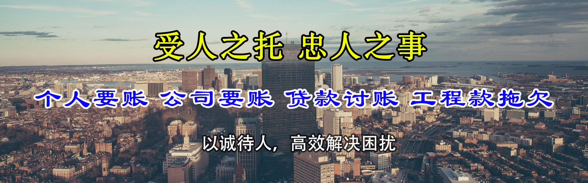 西塞山讨帐公司